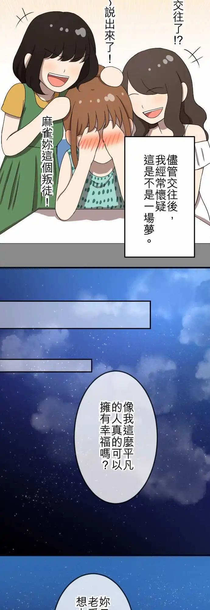 第77回 麻雀回忆篇(二)-第77话