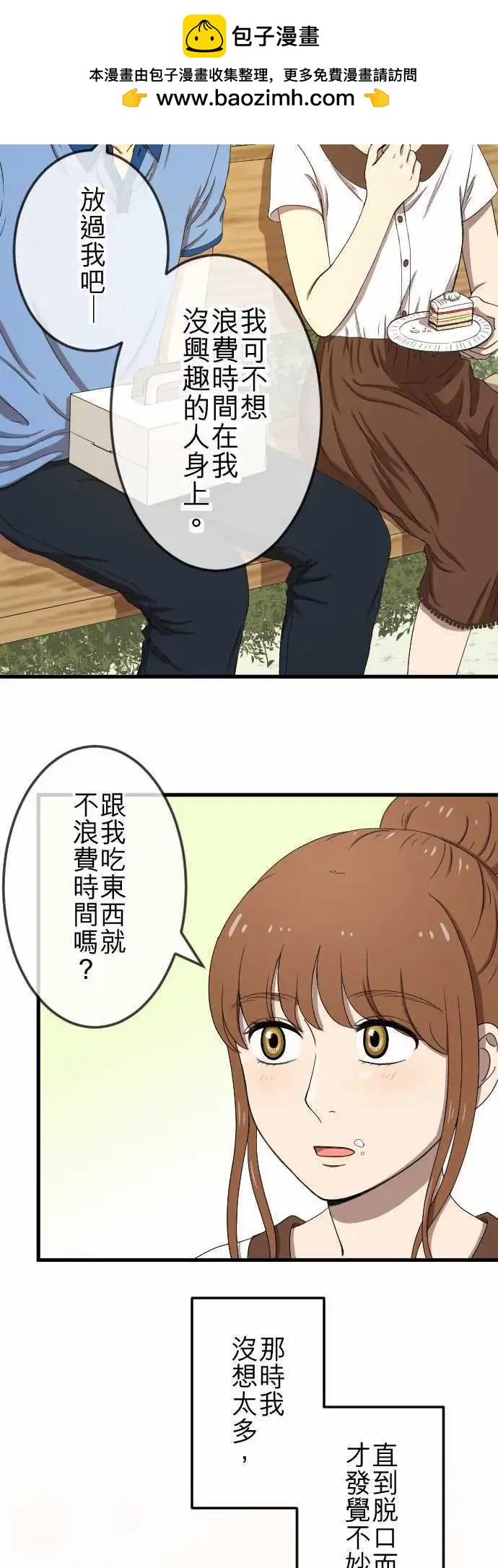 第77回 麻雀回忆篇(二)-第77话