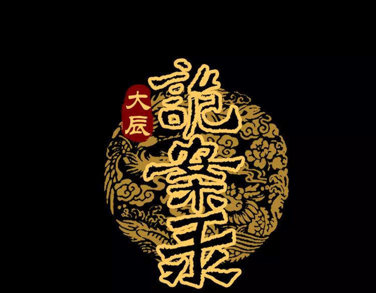 第12话 扑朔迷离(1/2)-第13话