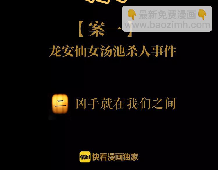 第2话 那人就在我们之间(1/2)-第3话