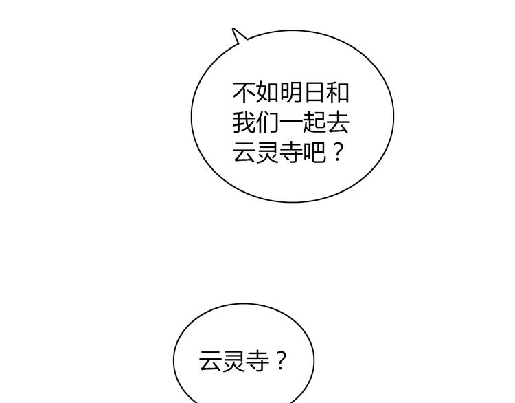 第20话 一起去云灵寺吧(1/2)-第21话