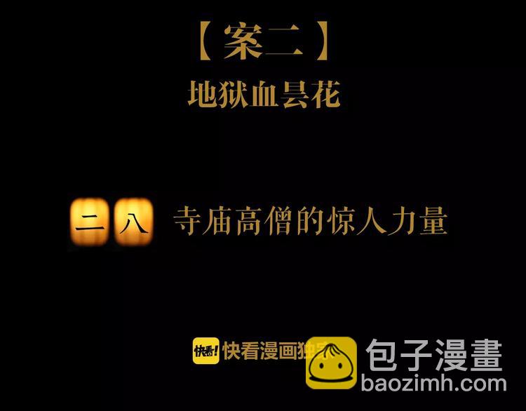 第28话 寺庙高僧的惊人力量(1/2)-第29话