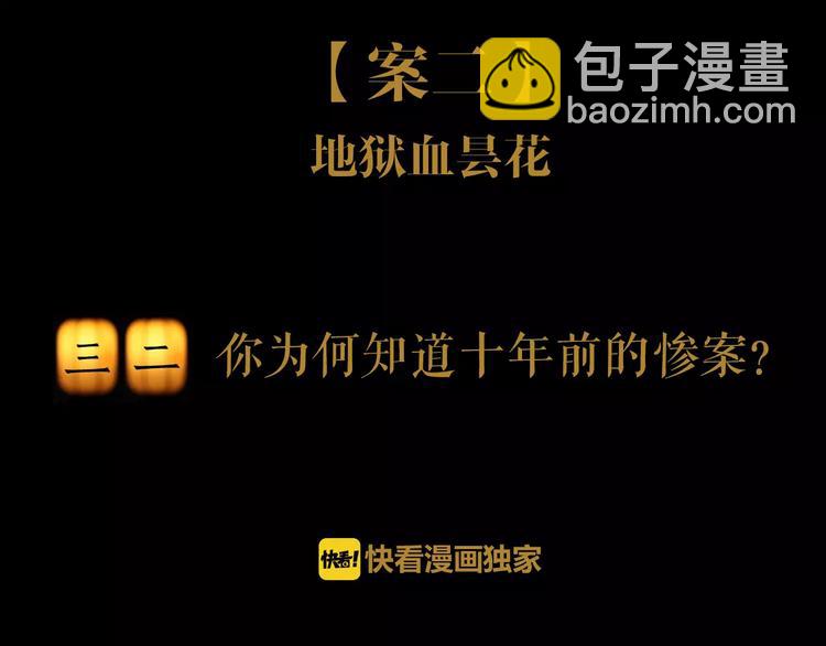 第32话 你为何知道十年前的事(1/2)-第33话