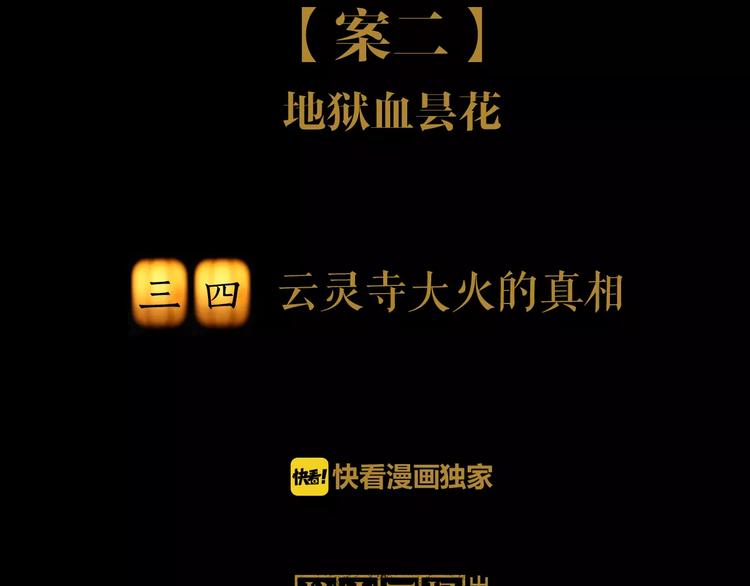 第34话 云灵寺大火的真相(1/2)-第35话
