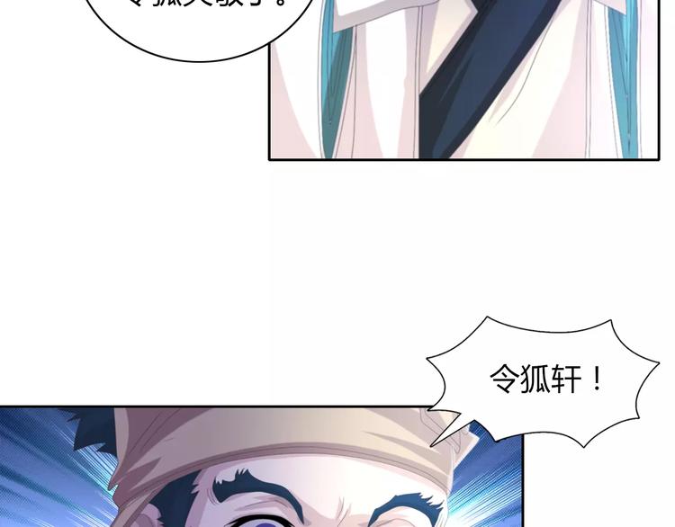 第46话 被迫做客昆仑的令狐轩(1/2)-第47话