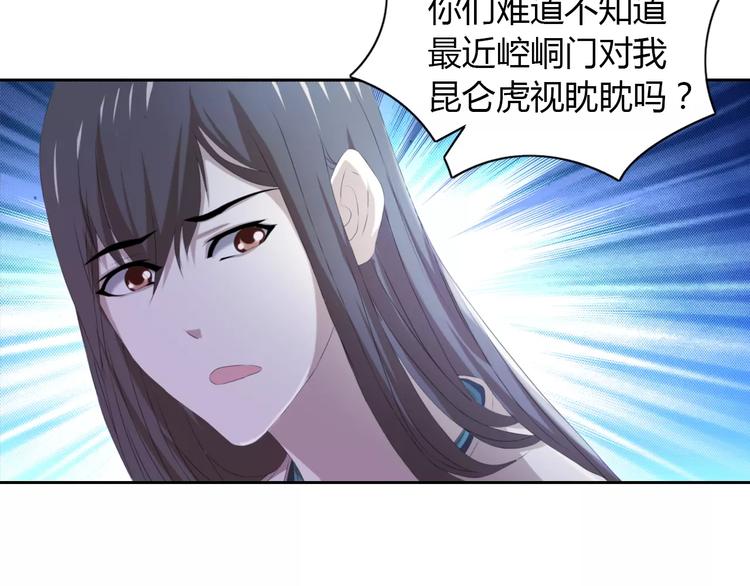 第46话 被迫做客昆仑的令狐轩(1/2)-第47话