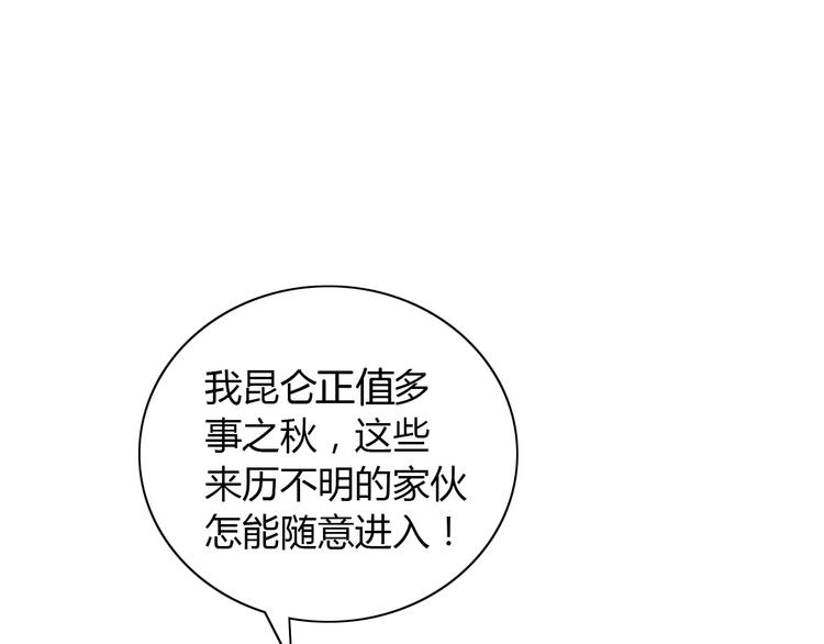 第46话 被迫做客昆仑的令狐轩(1/2)-第47话