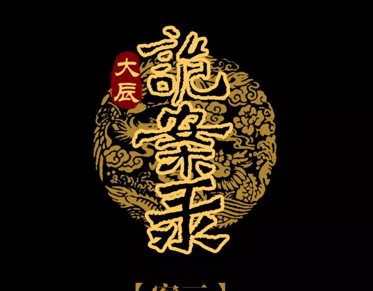第68话 女魃的悲剧结局(1/2)-第69话