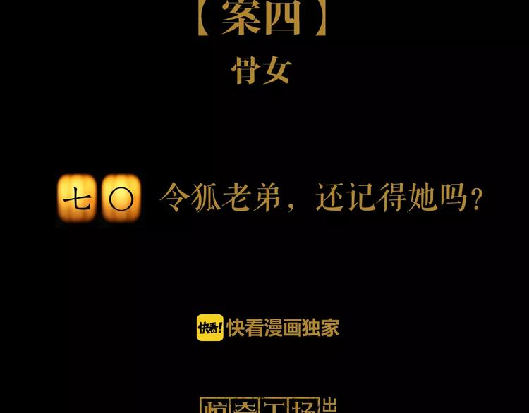 第70话 令狐老弟，还记得她吗(1/2)-第71话