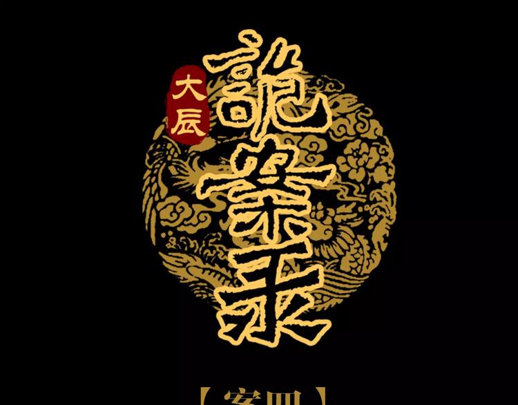 第76话 你可知骨瓷的做法？(1/2)-第77话