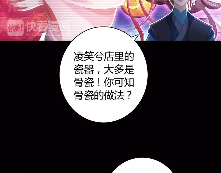 第76话 你可知骨瓷的做法？(1/2)-第77话