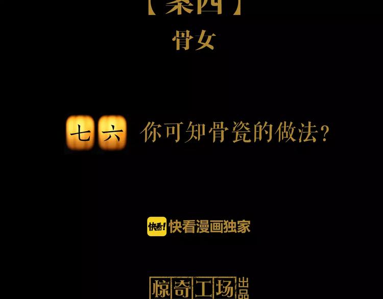 第76话 你可知骨瓷的做法？(1/2)-第77话