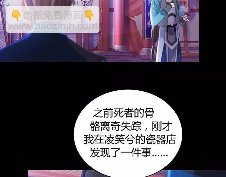 第76话 你可知骨瓷的做法？(1/2)-第77话