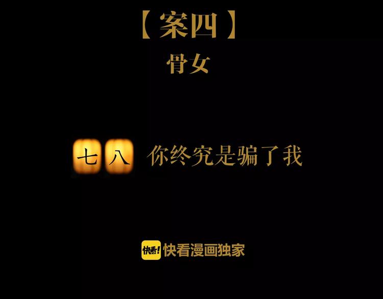 第78话 你终究是骗了我(1/2)-第79话
