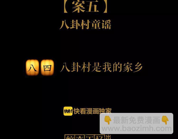 第84话 八卦村是我的家乡(1/2)-第85话