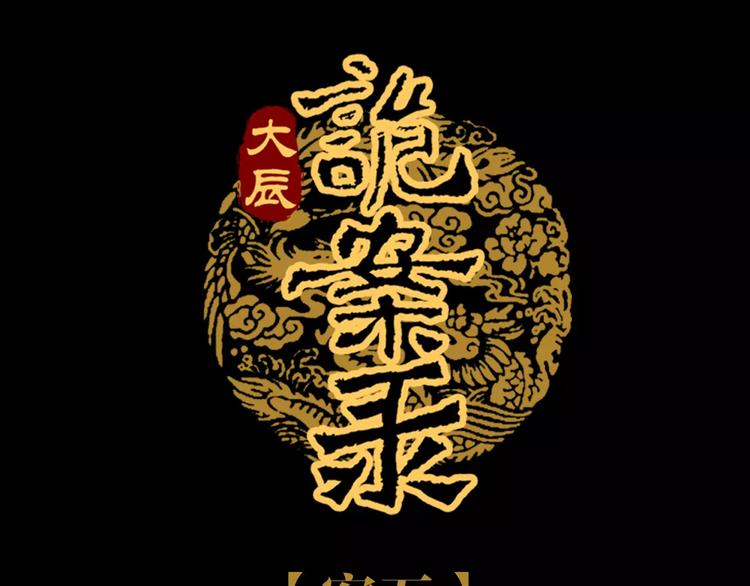第88话 童谣开端的杀戮(1/2)-第91话
