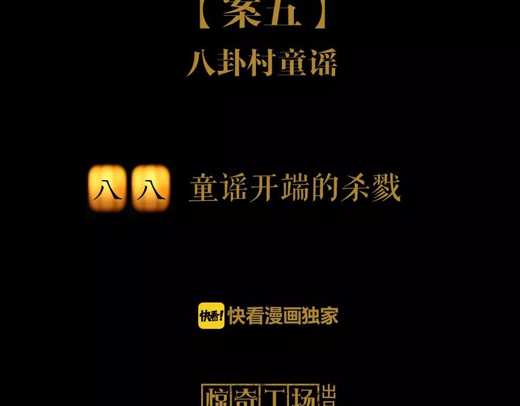 第88话 童谣开端的杀戮(1/2)-第91话