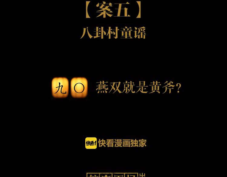 第90话 燕双就是黄斧？(1/2)-第93话