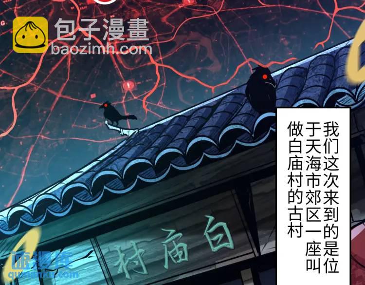 第1话 白庙村(1/3)-第1话