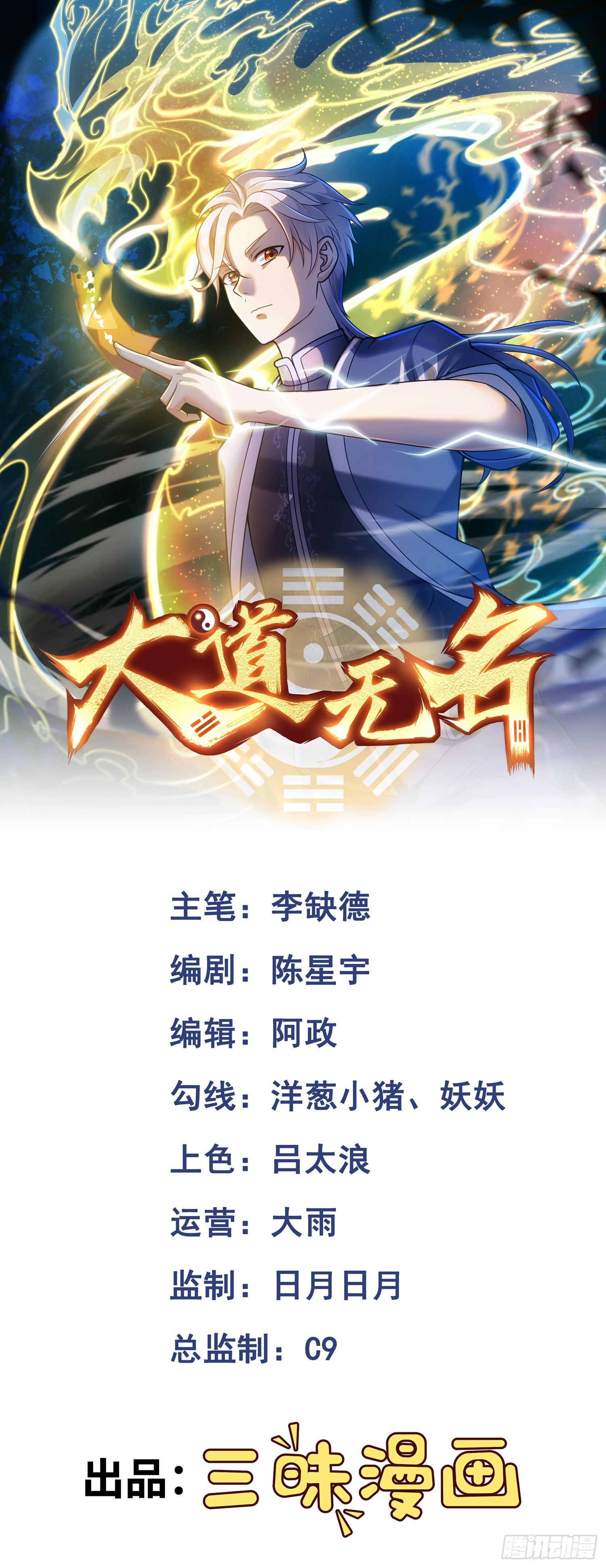 第17话 交给我吧！-第17话