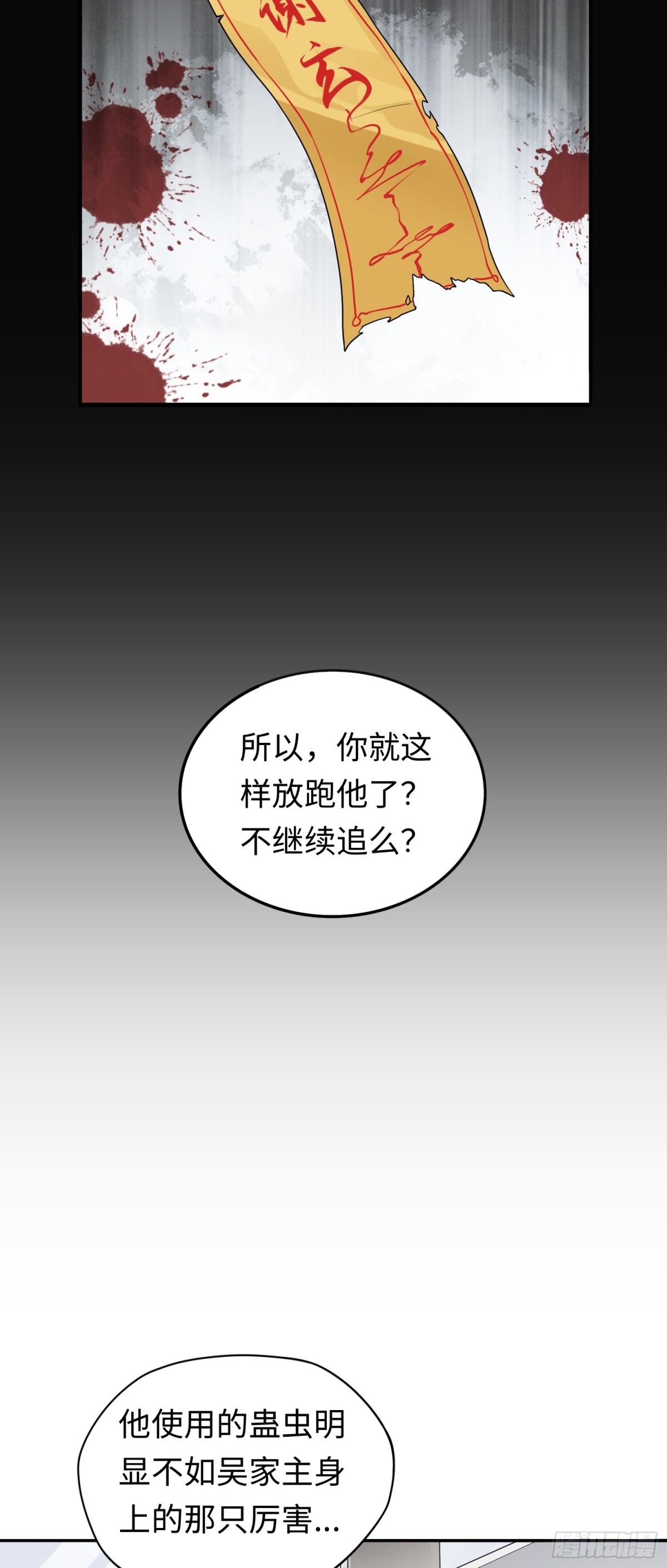 第29话 放长线钓&ldquo;大虫&rdquo;-第29话