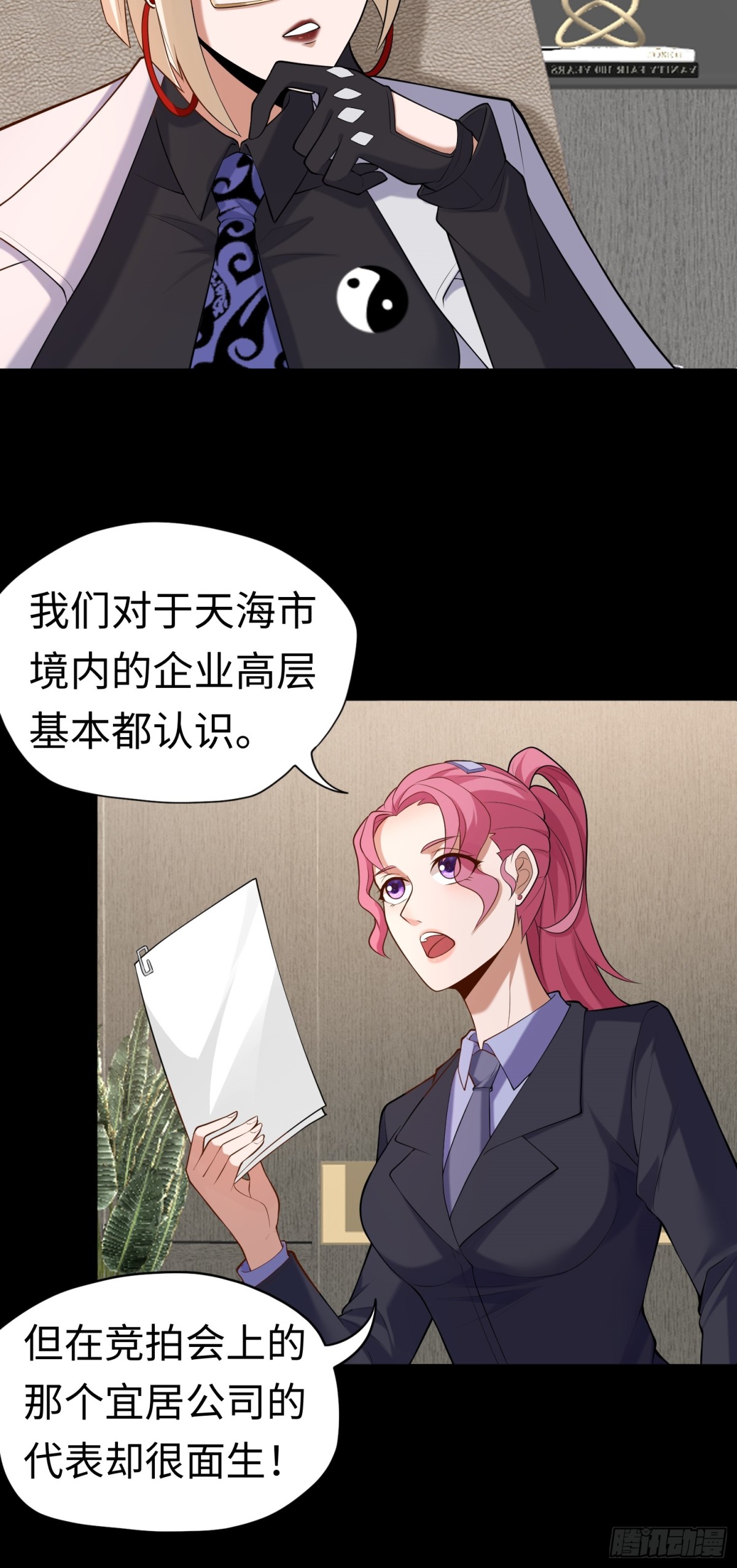 第29话 放长线钓&ldquo;大虫&rdquo;-第29话