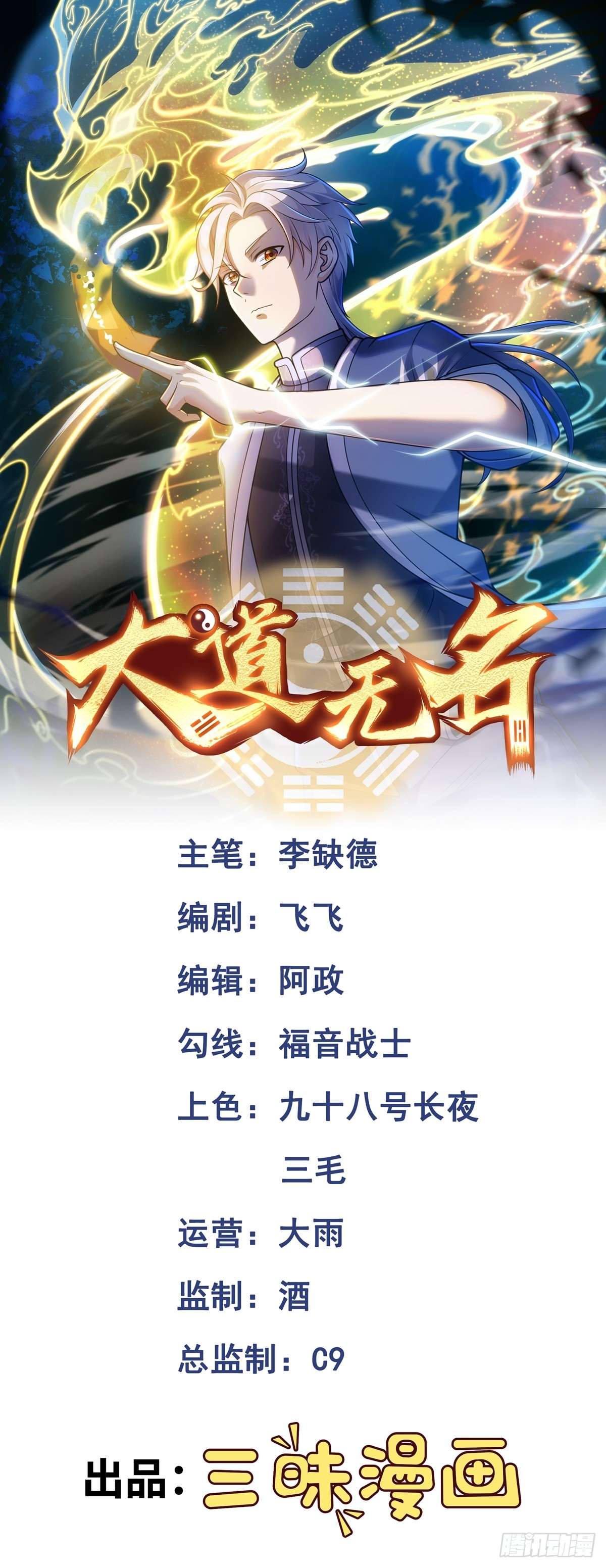 第37话 师父的符箓-第37话