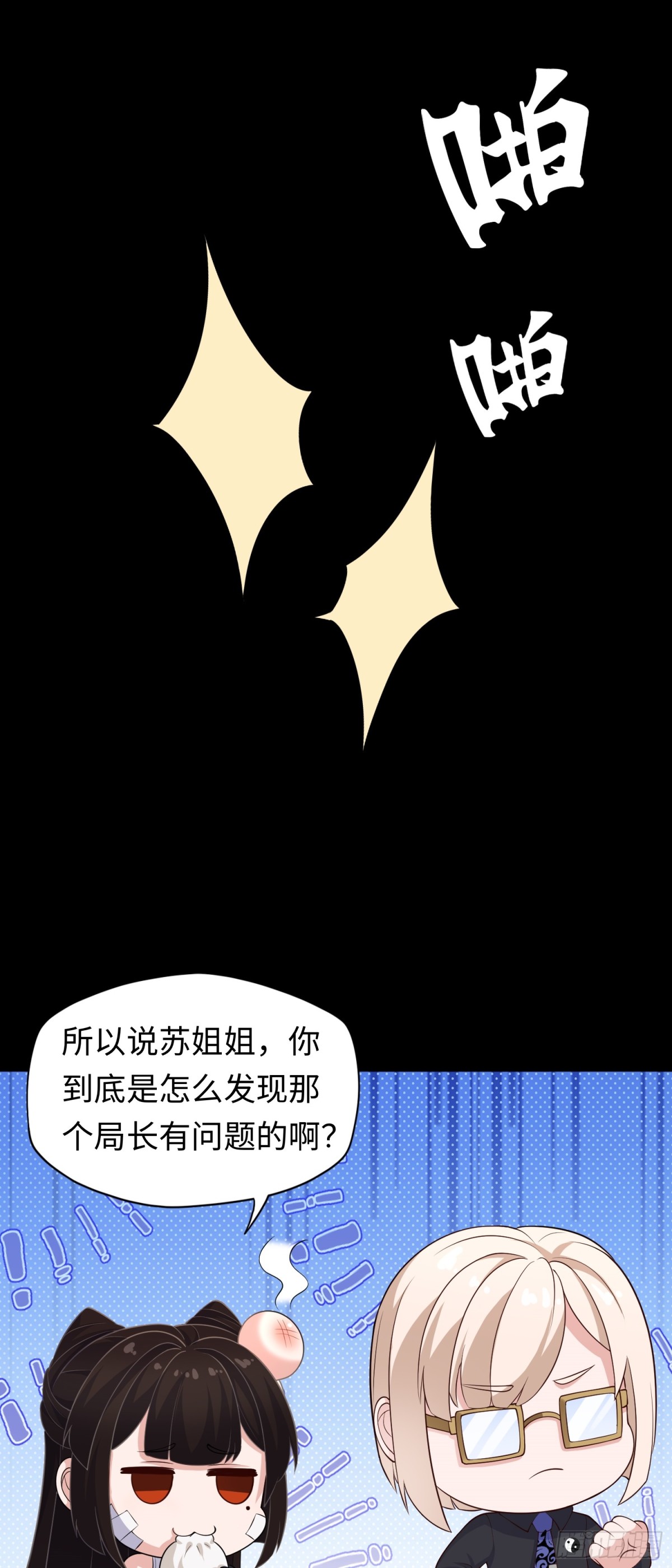 第41话 监天部由来！-第41话