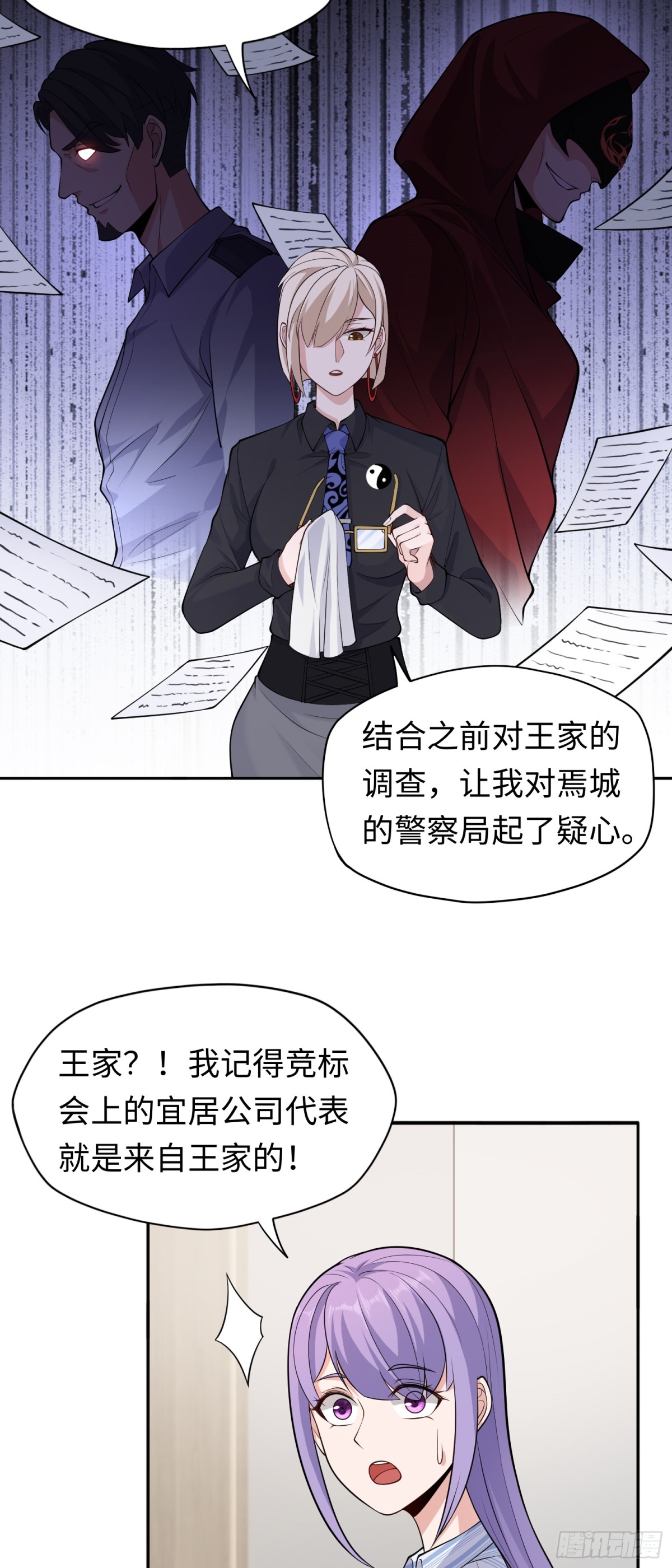 第41话 监天部由来！-第41话