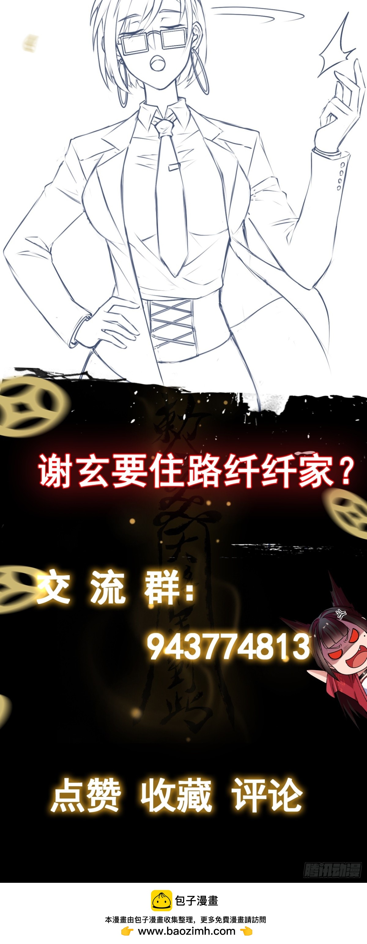 第41话 监天部由来！-第41话
