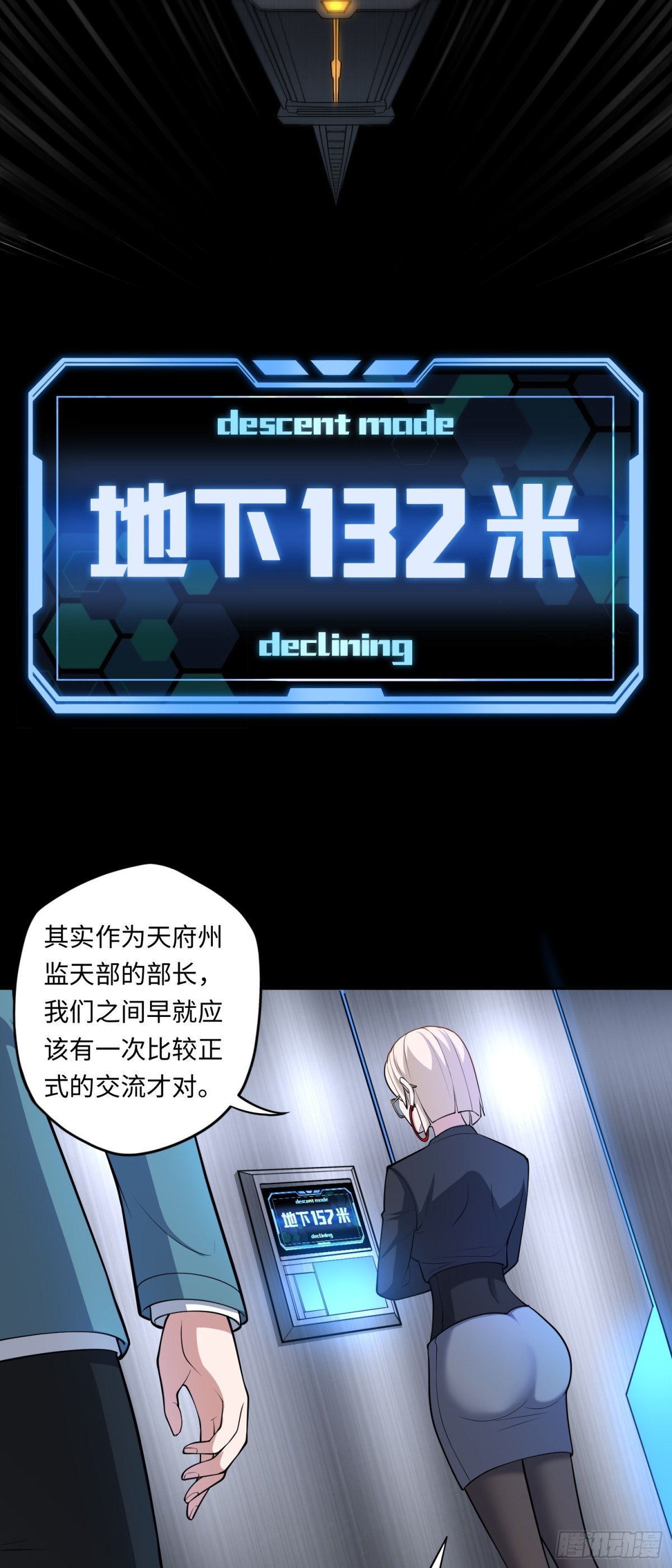 第47话 触鼎-第47话