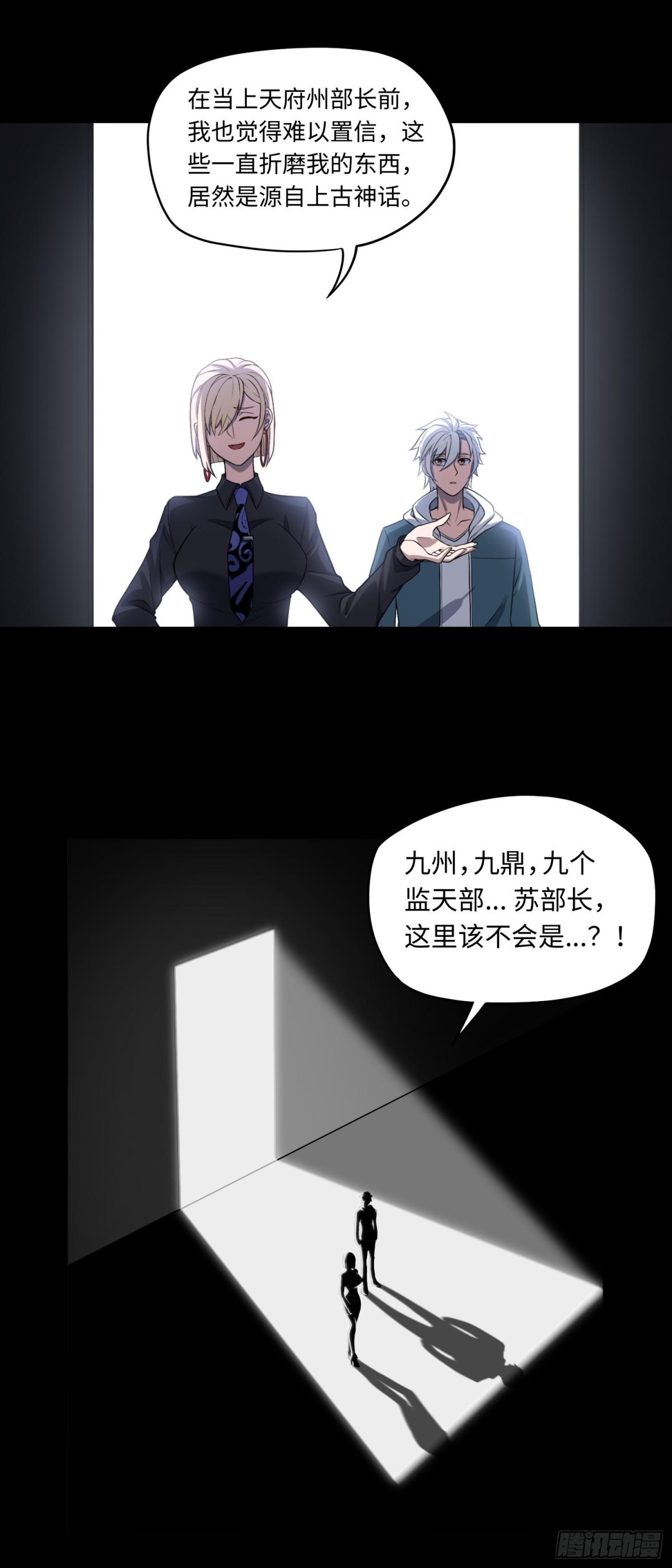 第47话 触鼎-第47话