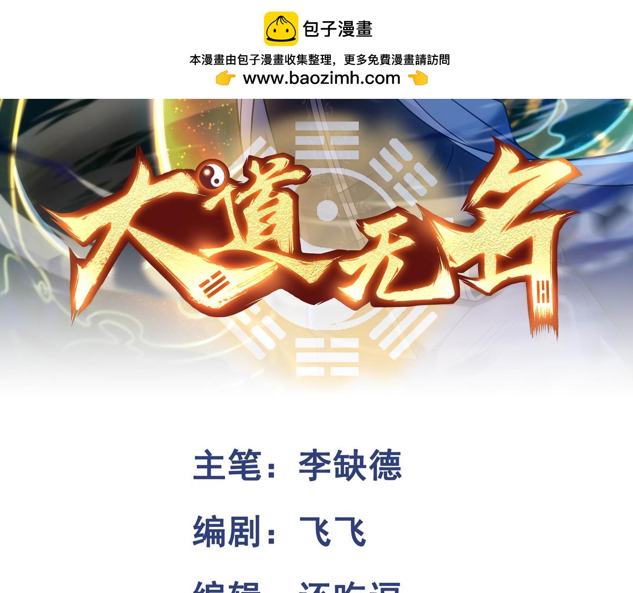 第62话 线索(1/3)-第63话