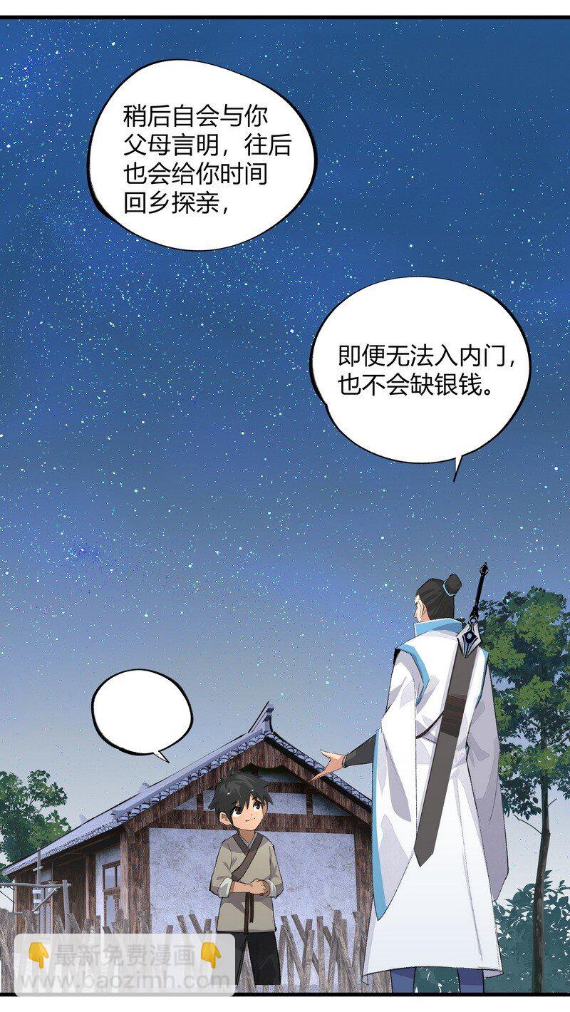 011 可愿修道-第11话