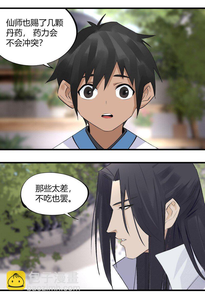 017 四个月后-第17话