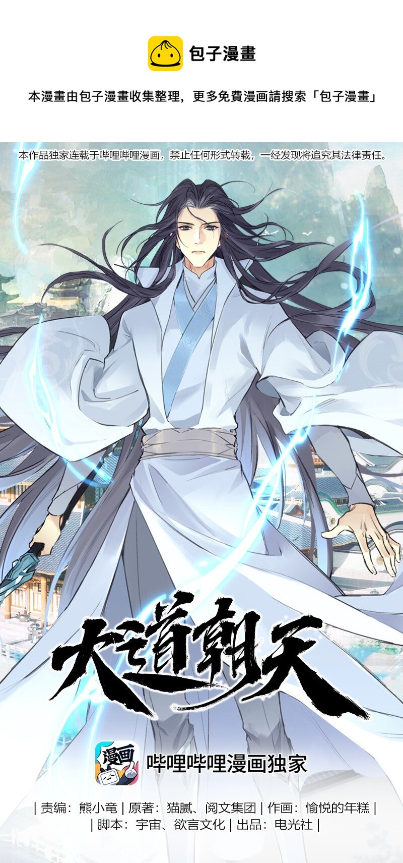 003 青山掌门-第3话