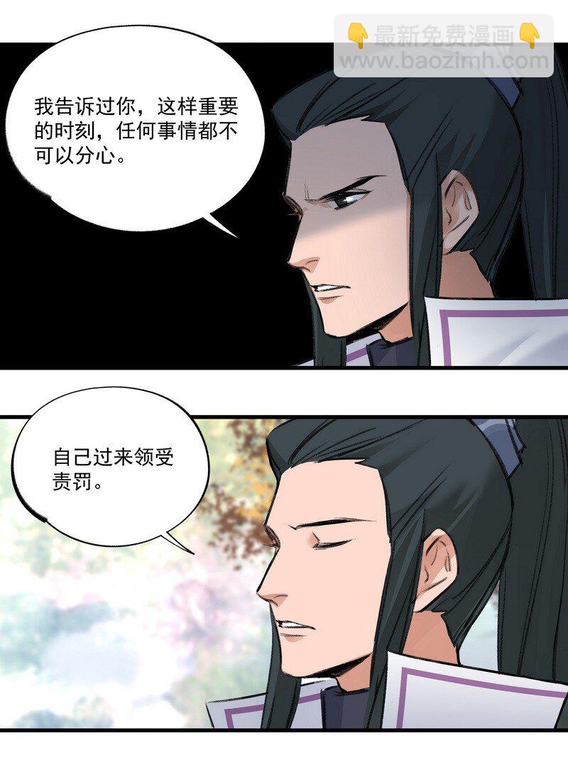 031 前来领罚-第31话