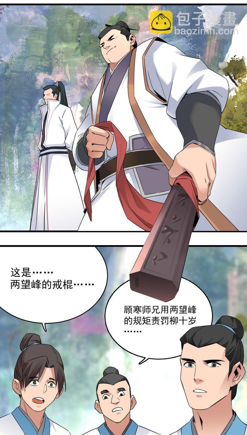 031 前来领罚-第31话