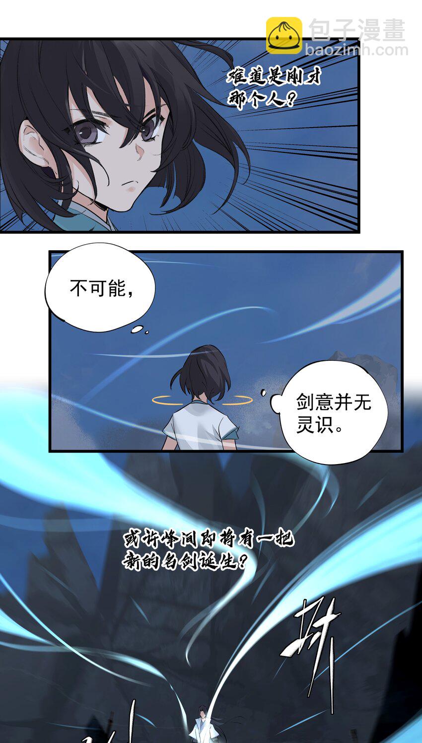 037 归剑高峰-第37话