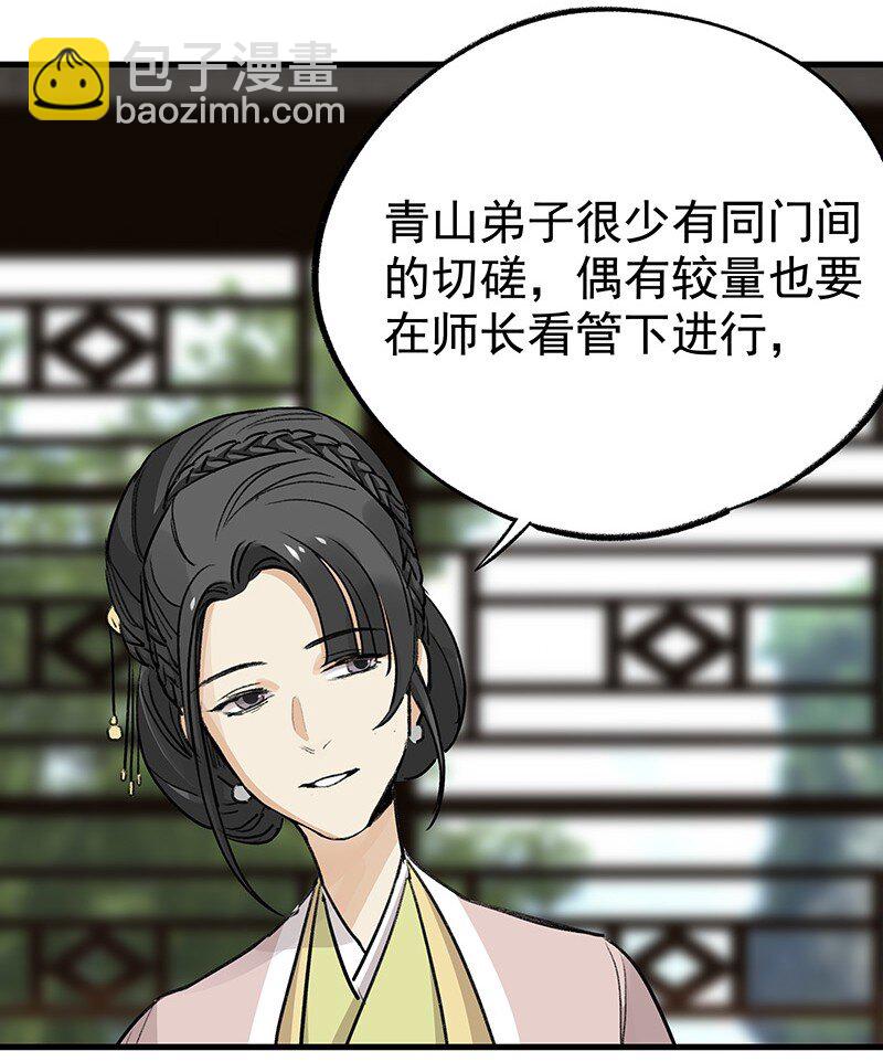 051 师兄承让(1/2)-第51话