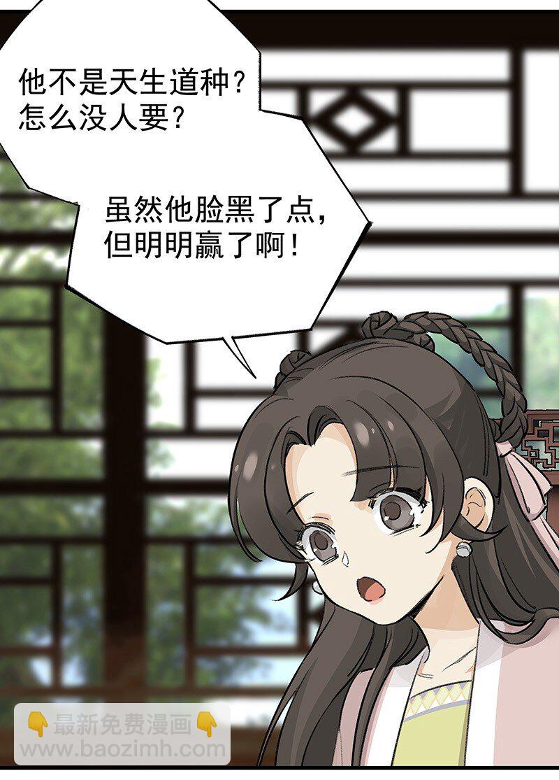 051 师兄承让(1/2)-第51话