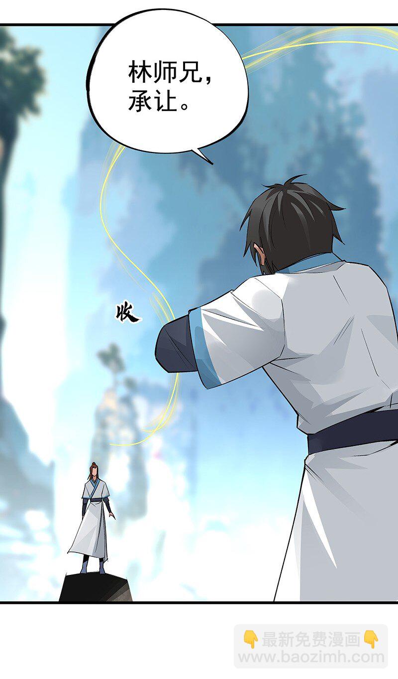 051 师兄承让(1/2)-第51话