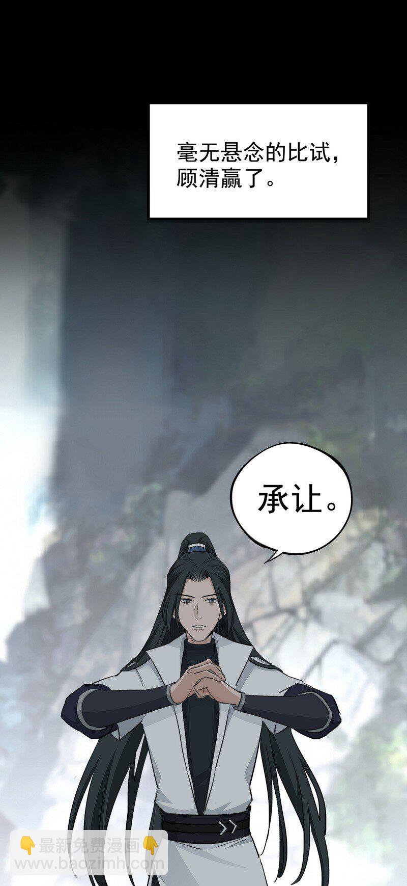 053 顾清的剑-第53话