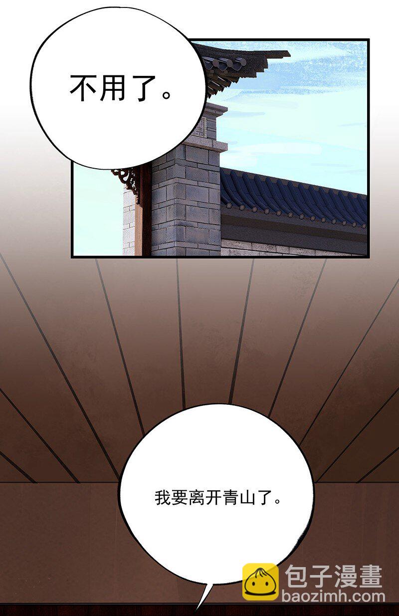069 离开青山(1/2)-第69话