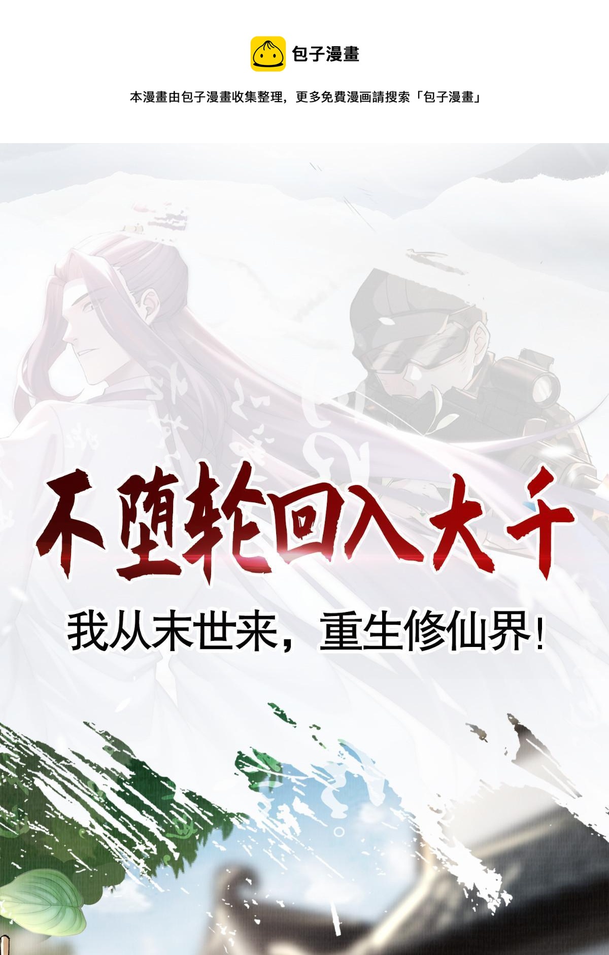 预告-第1话