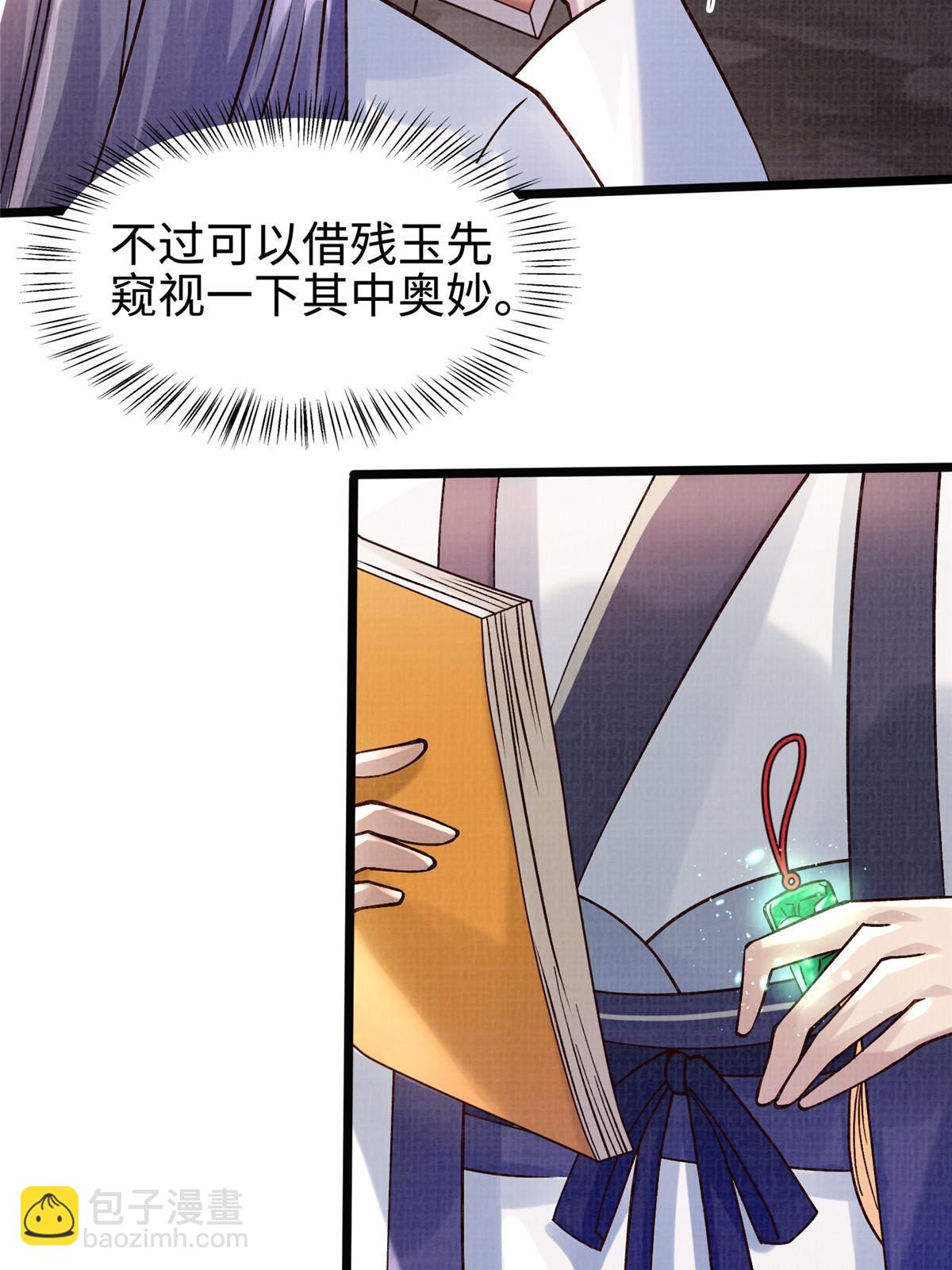 16  残玉秘文(1/3)-第17话