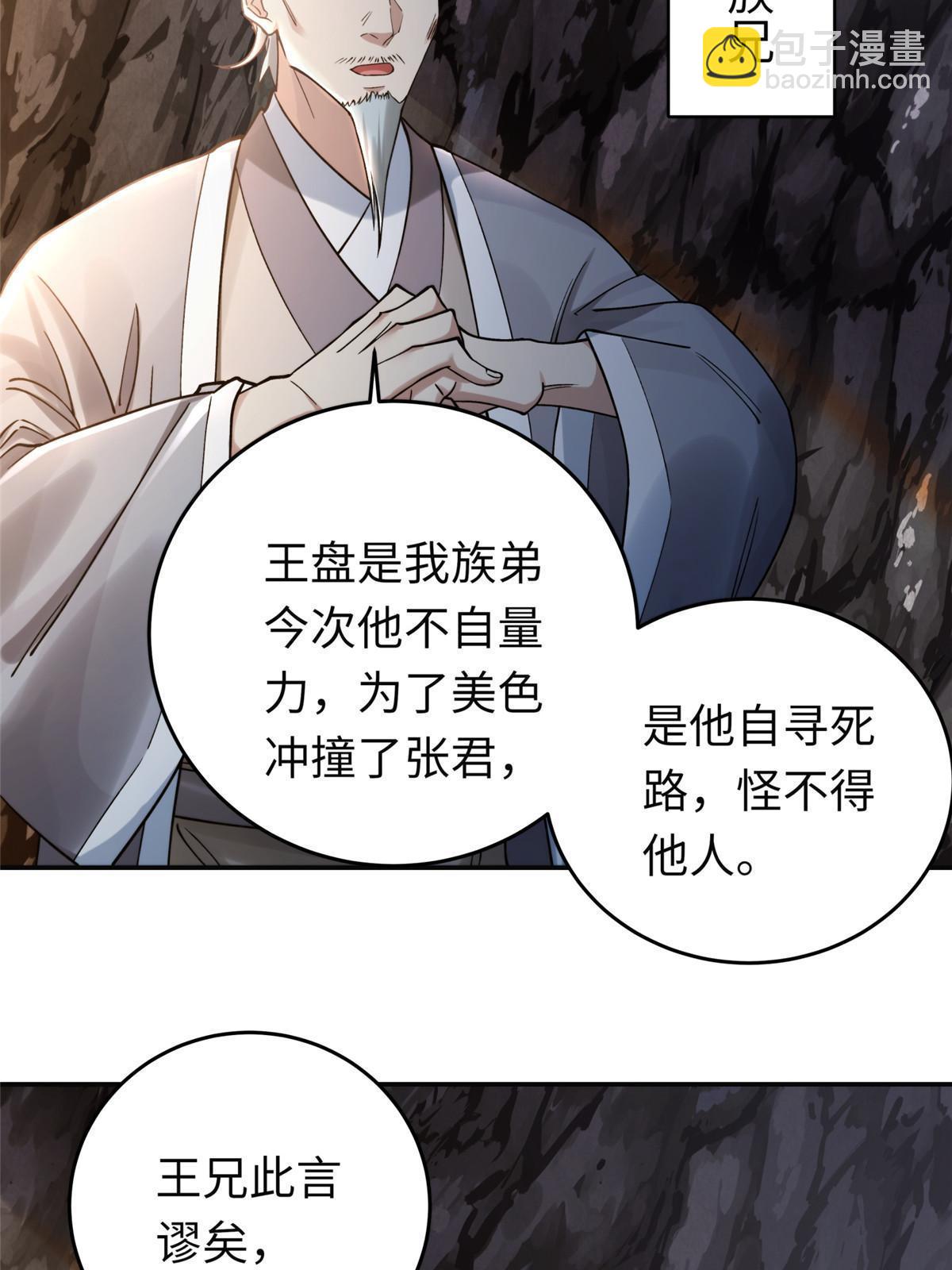 18 登门道歉(1/2)-第19话