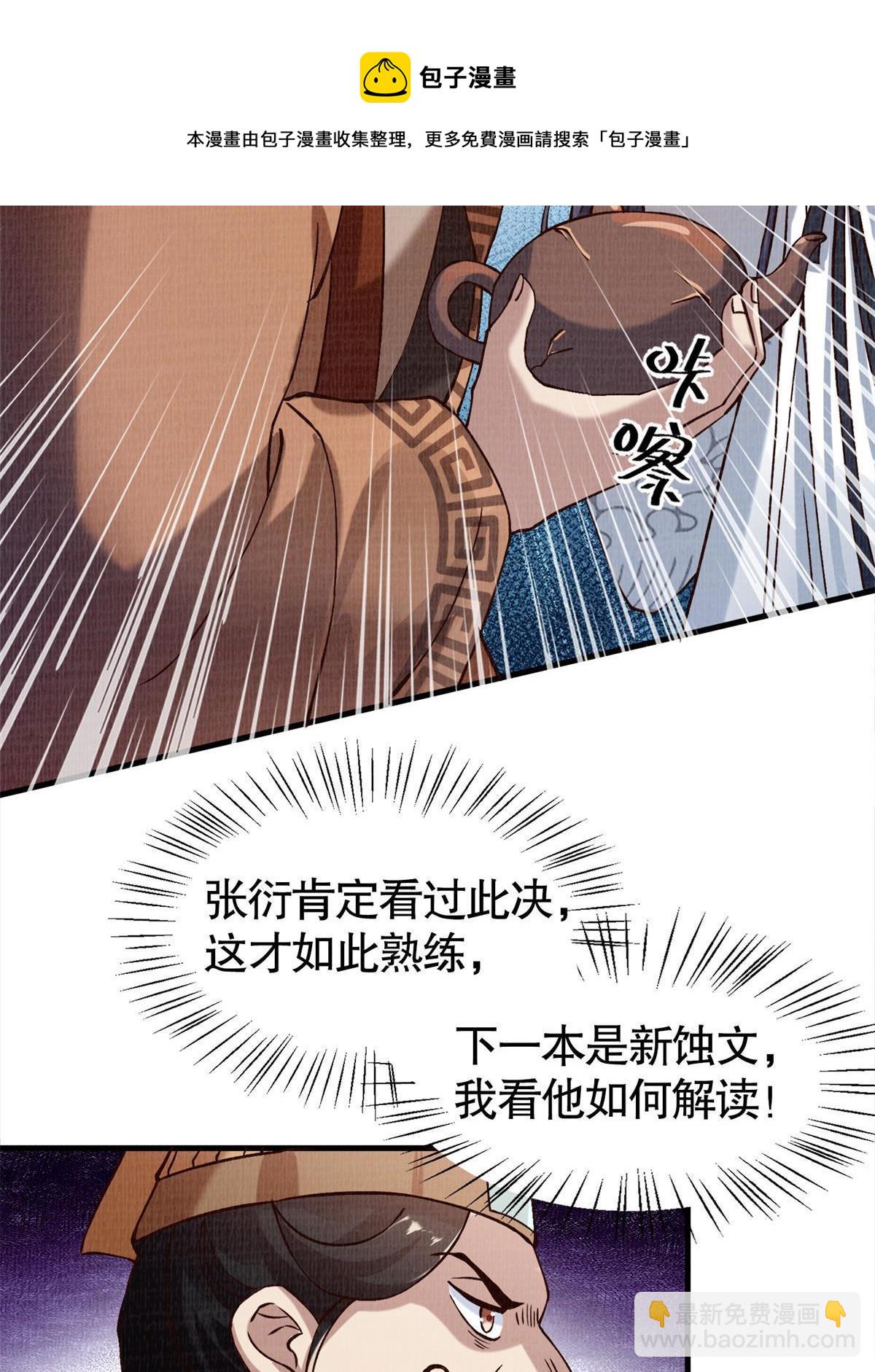 02 解读蚀文(1/2)-第3话