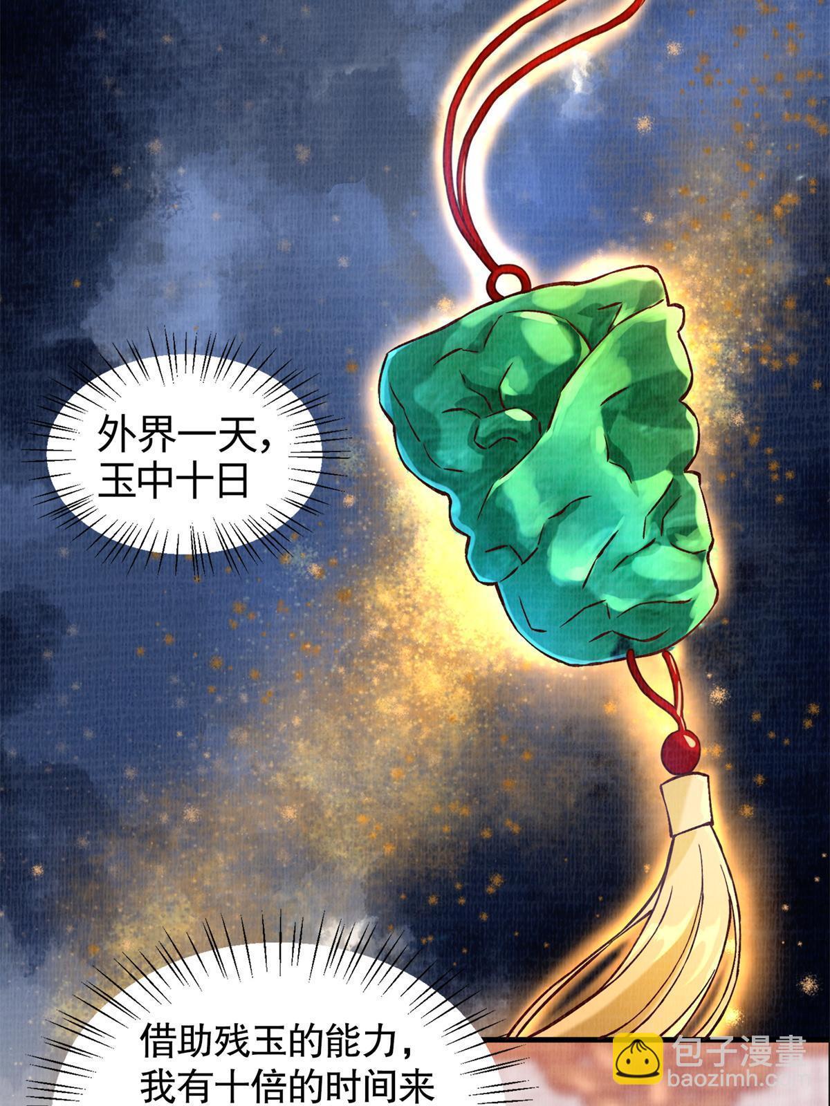 02 解读蚀文(1/2)-第3话