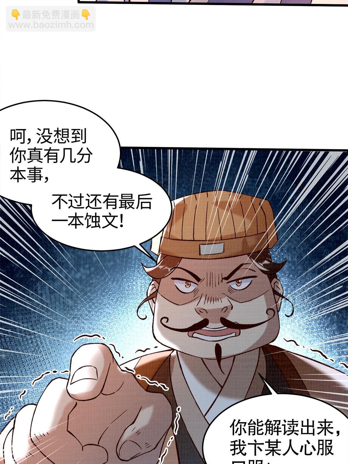 02 解读蚀文(1/2)-第3话